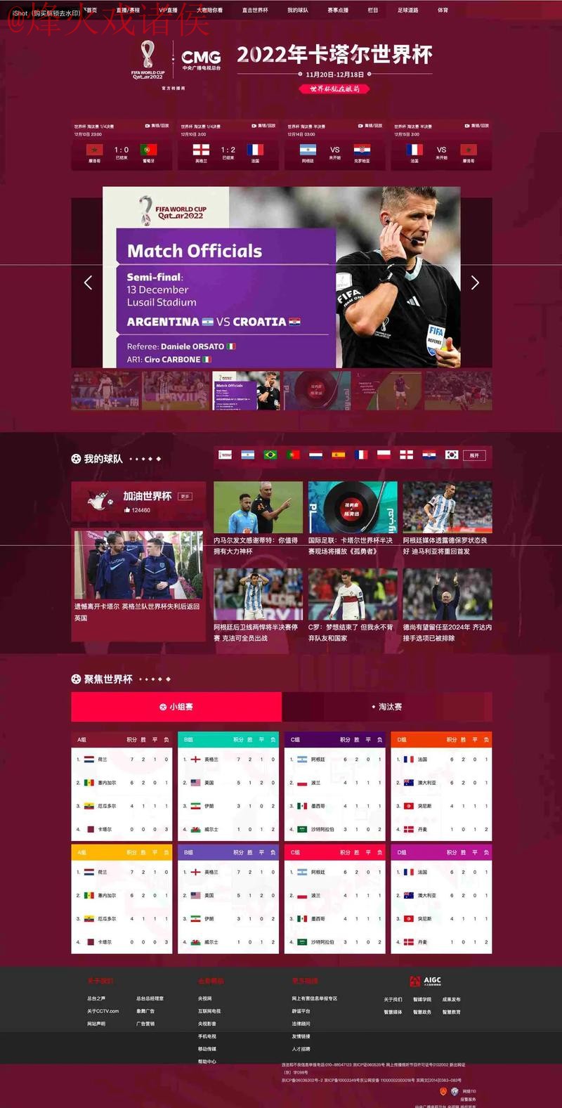 世界杯直播网页版入口地址 世界杯直播网页版入口地址