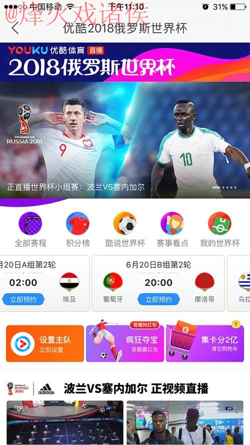 世界杯直播网站热门