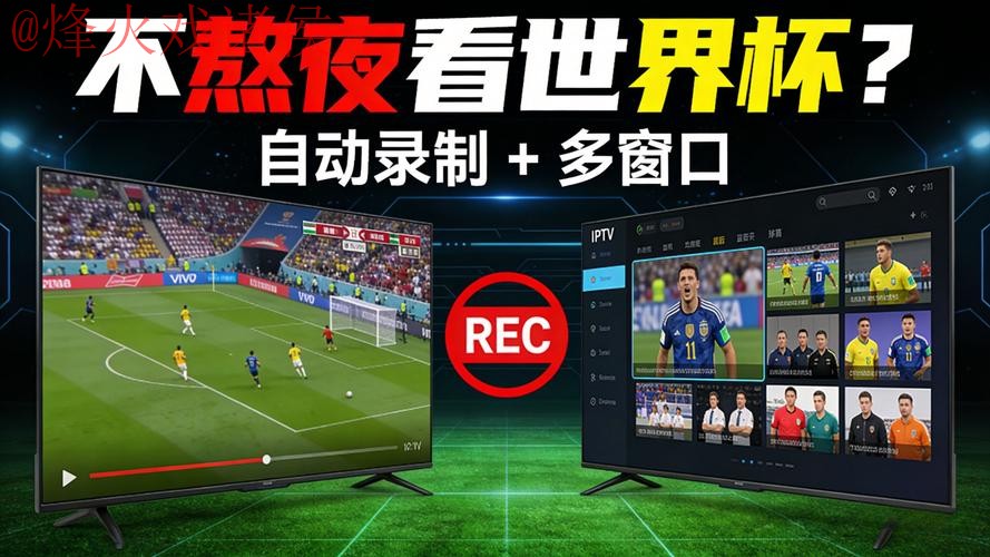 世界杯直播网站热门