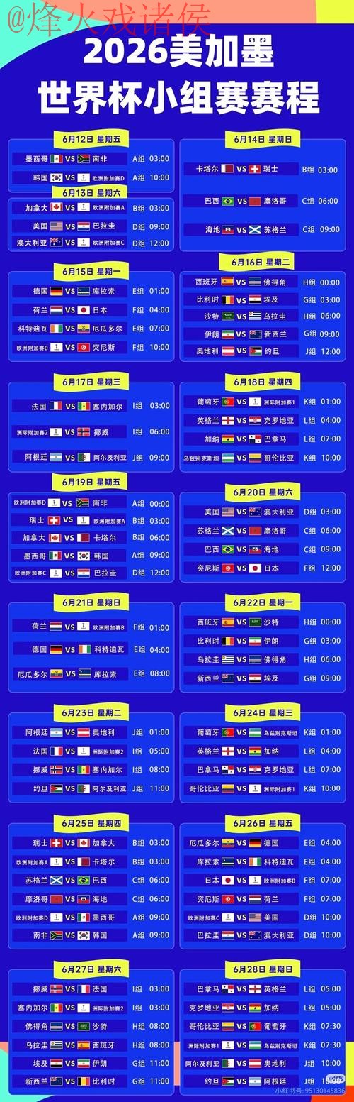 2026世界杯直播最新入口地址