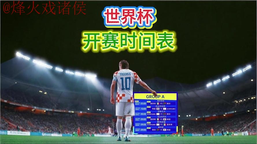 2026世界杯直播技巧最佳