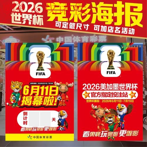 2026世界杯投注哪个好